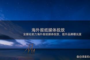 水货→大腿！南野拓实身价创新高至1500万欧，去年一路跌至600万